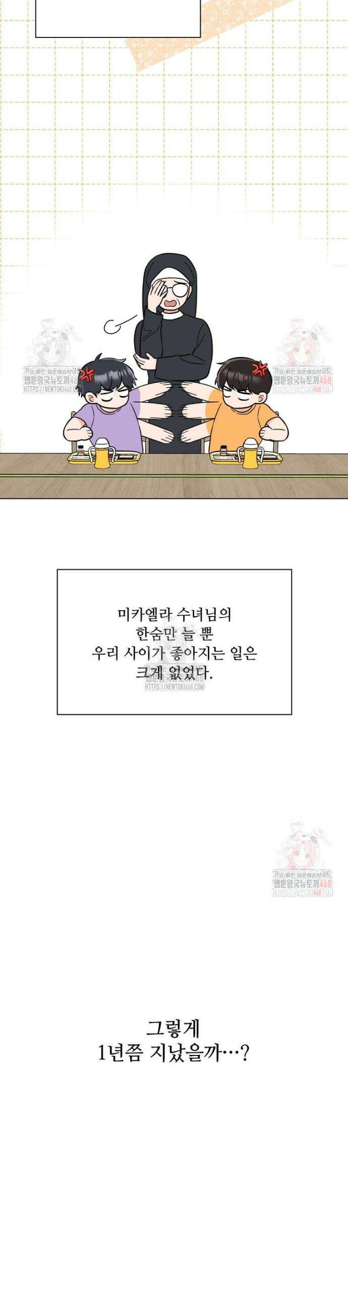 1년차 만렙 매니저 153화 3