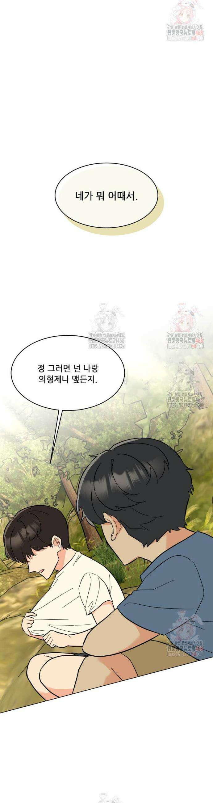 1년차 만렙 매니저 153화 9