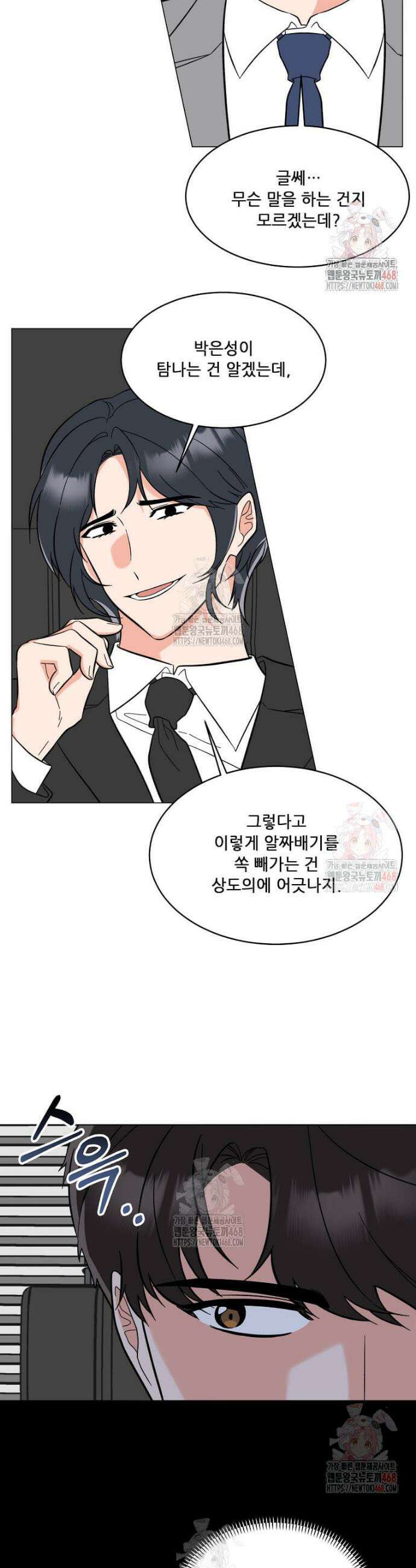1년차 만렙 매니저 153화 15