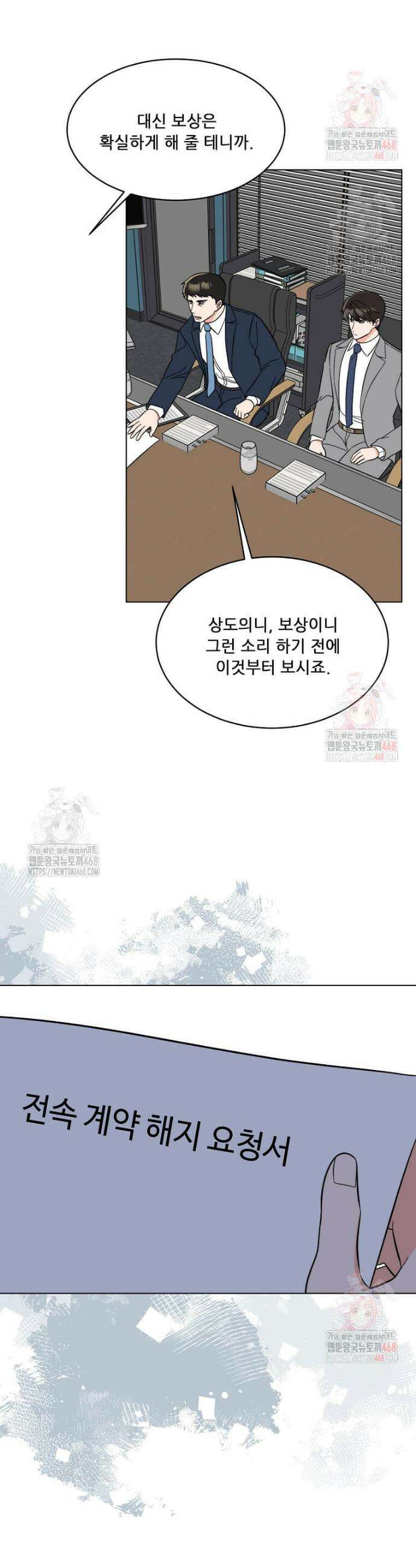 1년차 만렙 매니저 153화 17