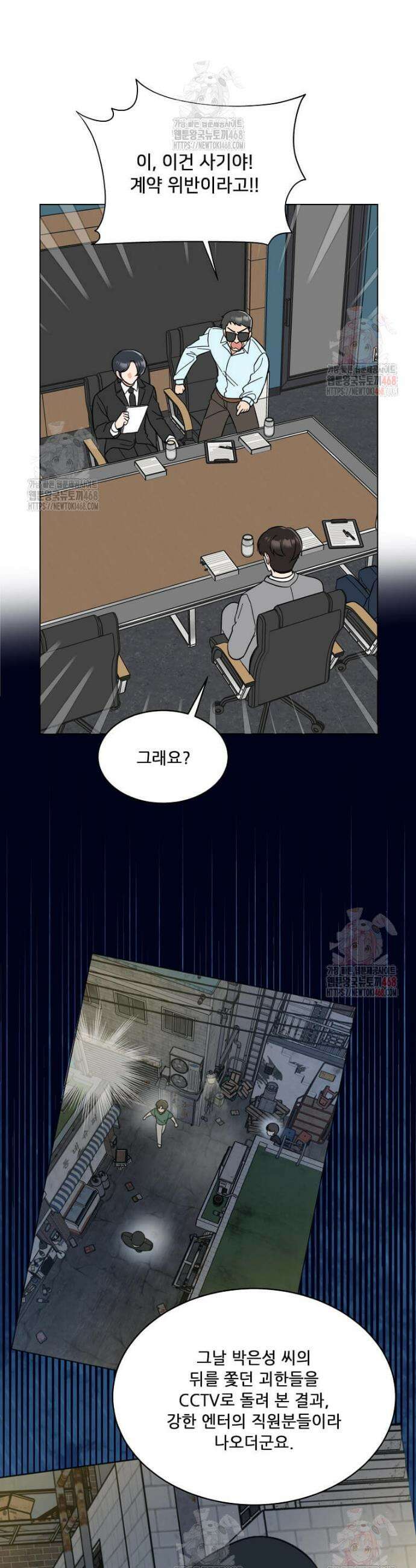 1년차 만렙 매니저 153화 18