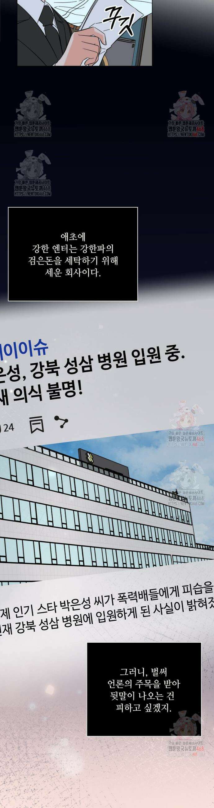 1년차 만렙 매니저 153화 20