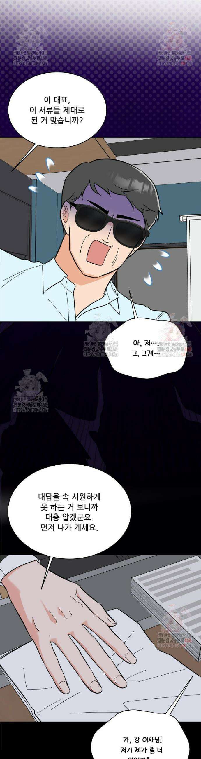1년차 만렙 매니저 153화 22