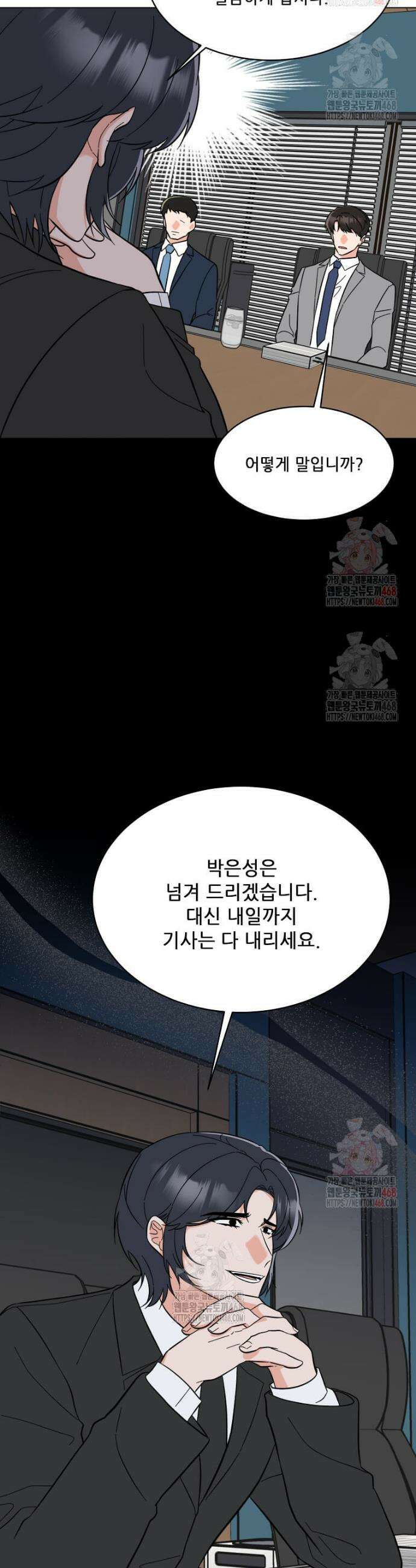1년차 만렙 매니저 153화 24