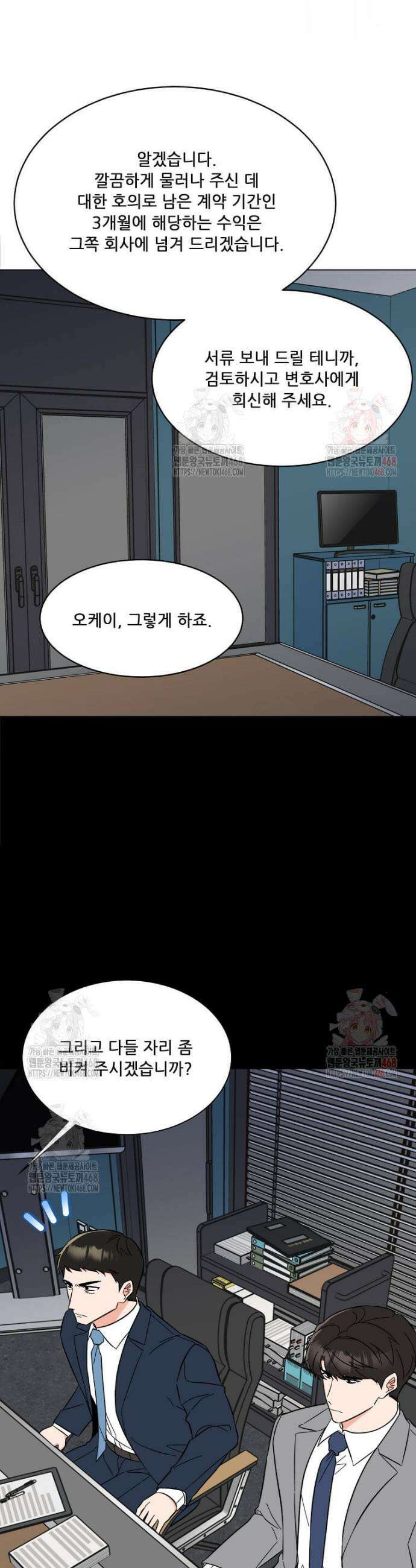 1년차 만렙 매니저 153화 26