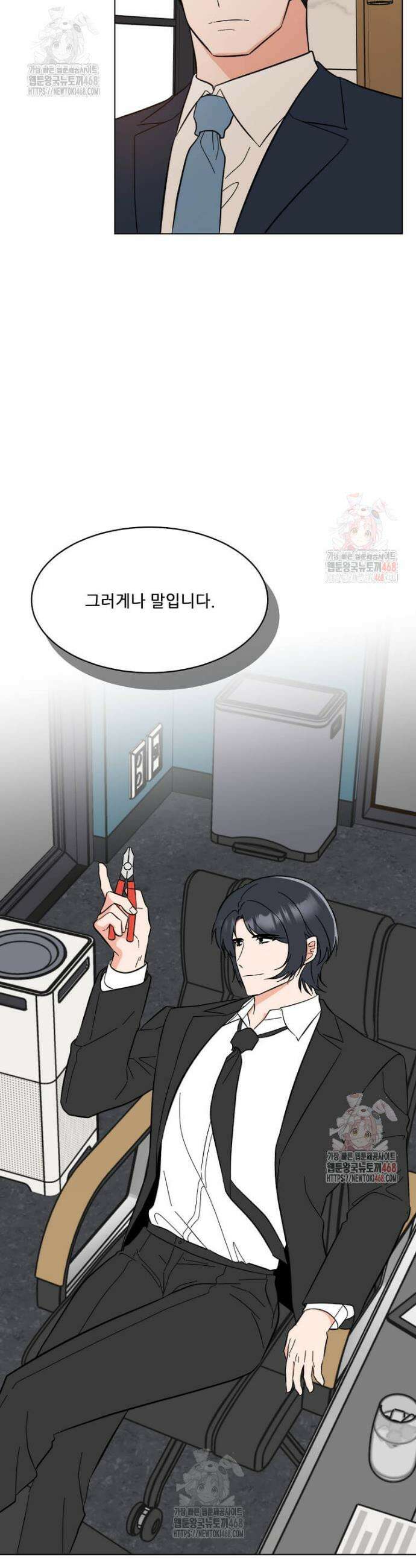 1년차 만렙 매니저 153화 29