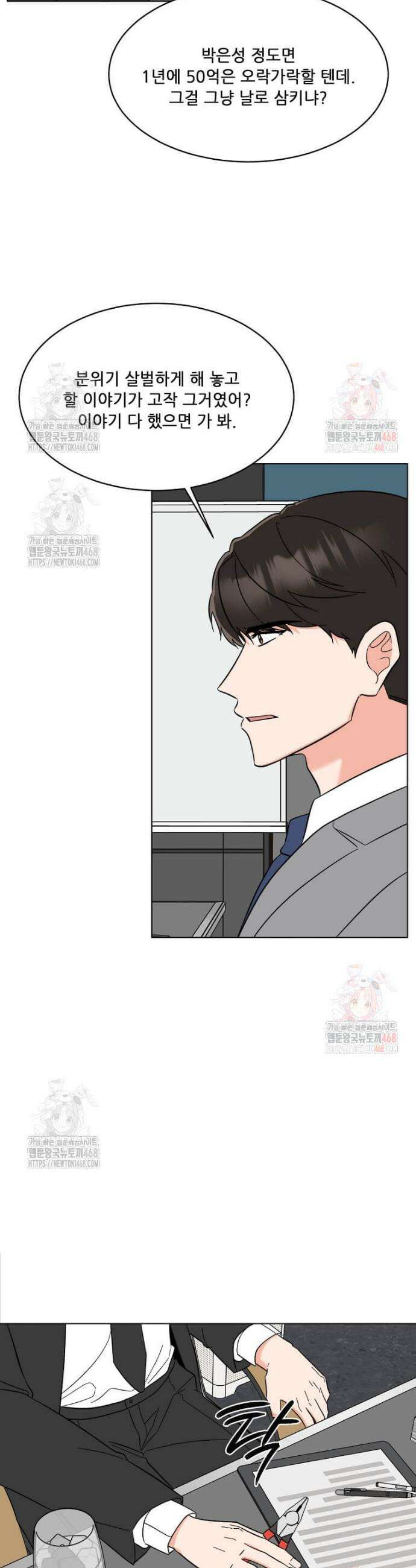 1년차 만렙 매니저 153화 31