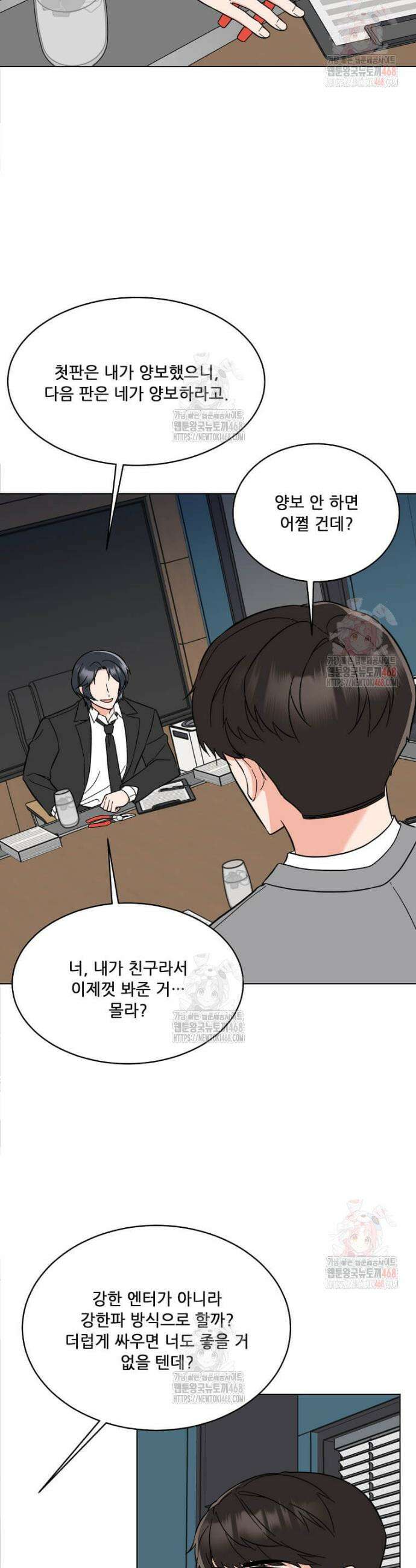 1년차 만렙 매니저 153화 32