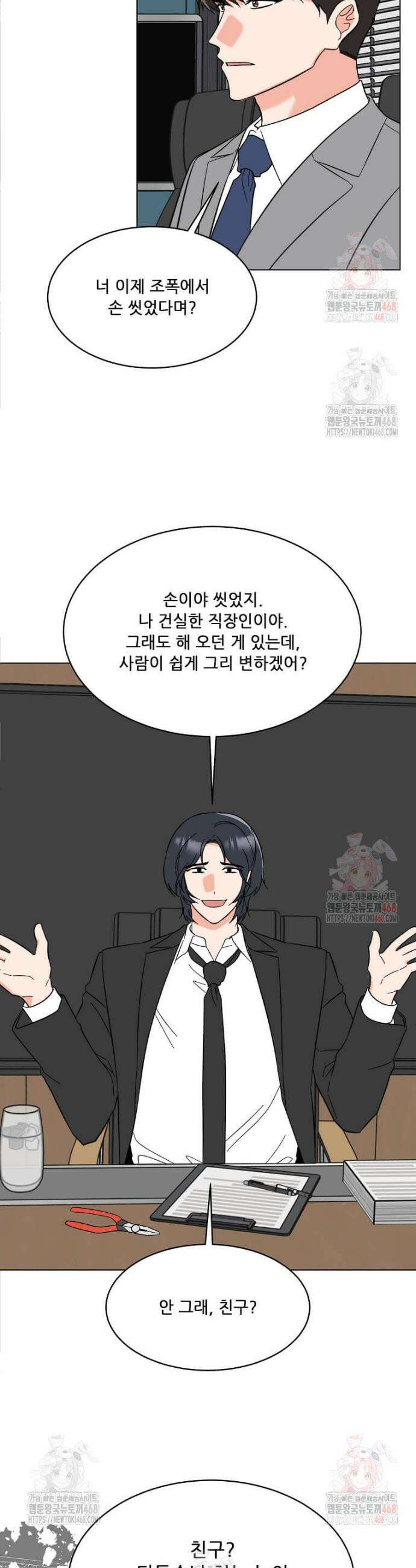 1년차 만렙 매니저 153화 33