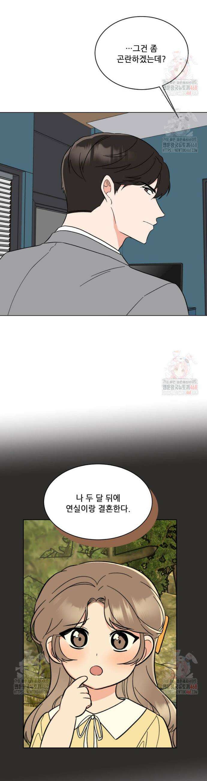 1년차 만렙 매니저 153화 35