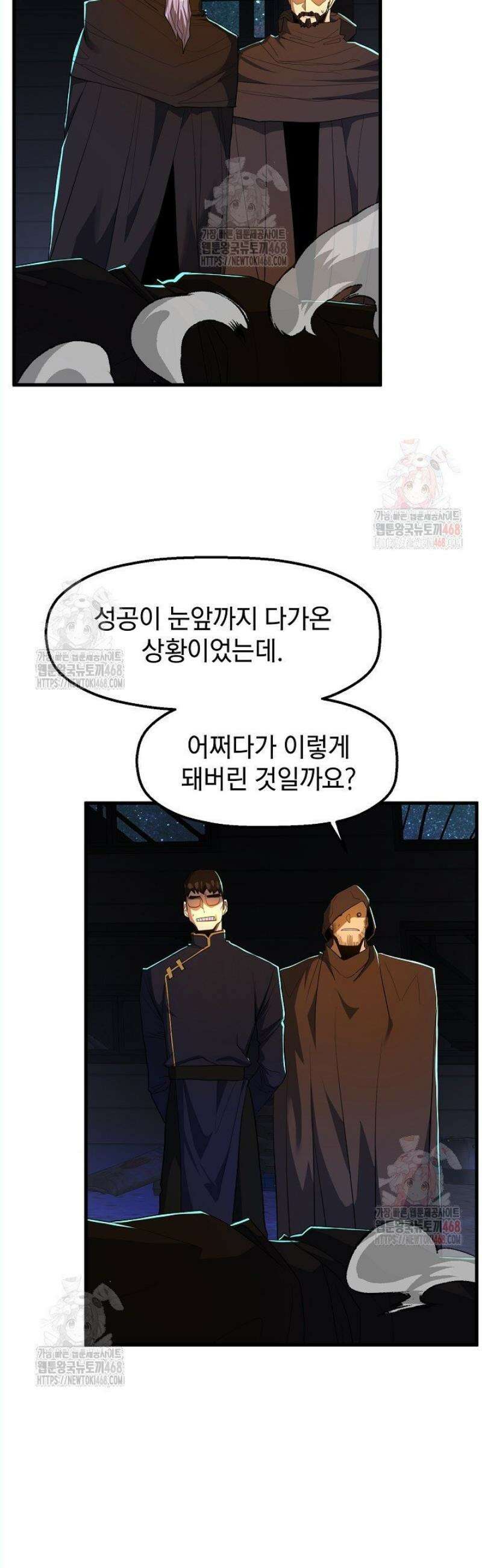 백수무적 117화 2