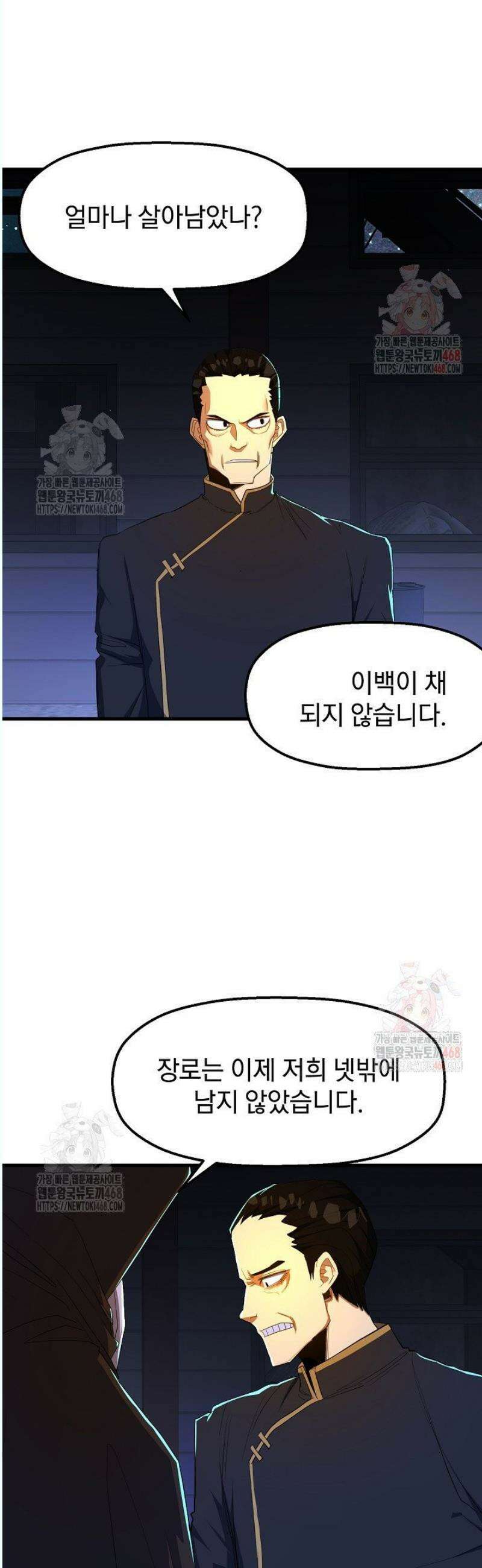 백수무적 117화 3
