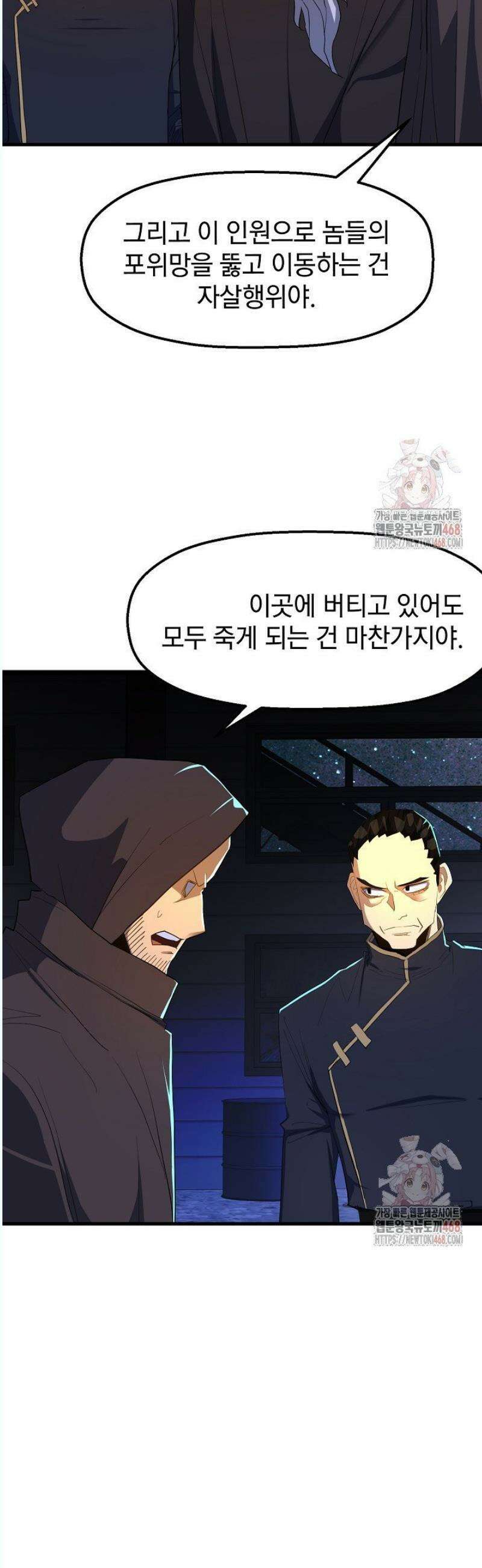 백수무적 117화 6
