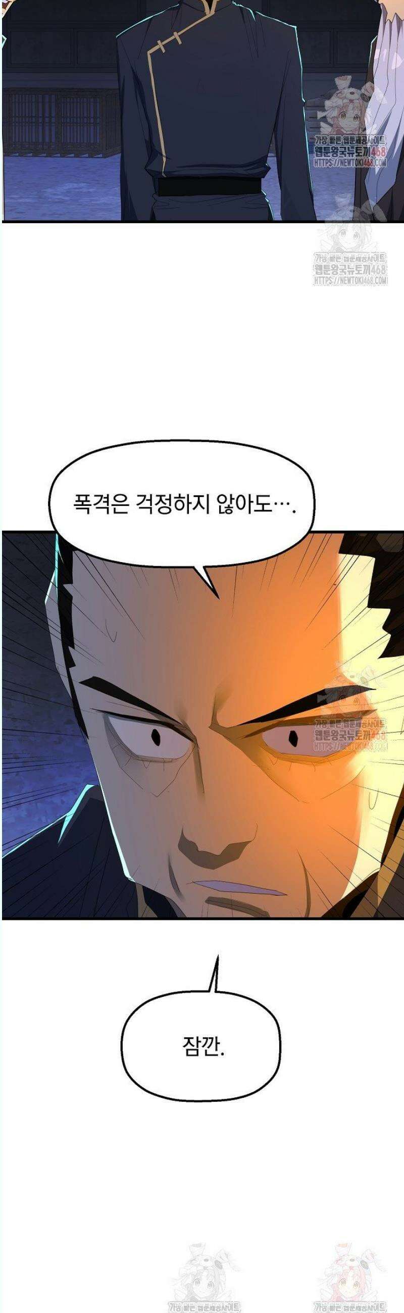 백수무적 117화 8