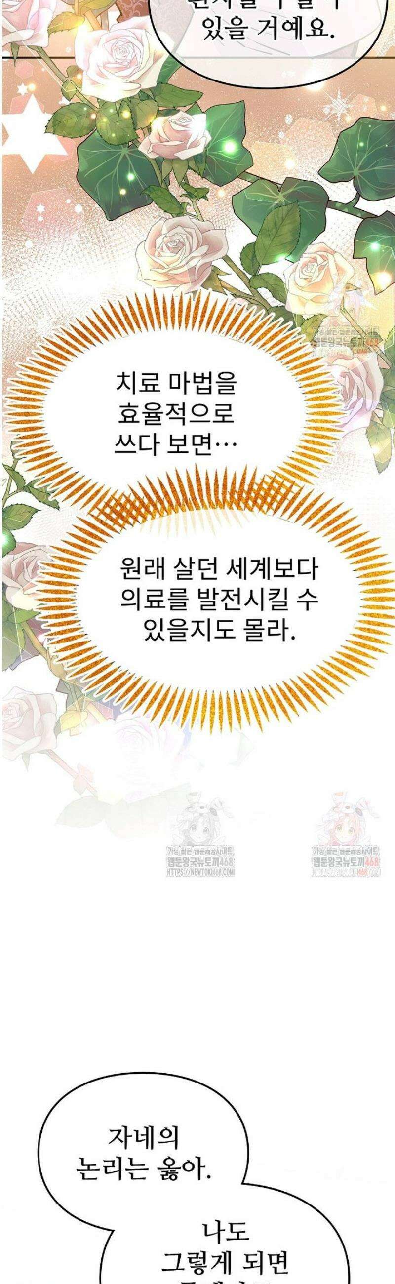 악녀 알리시아가 나라를 구하는 방법 44화 6