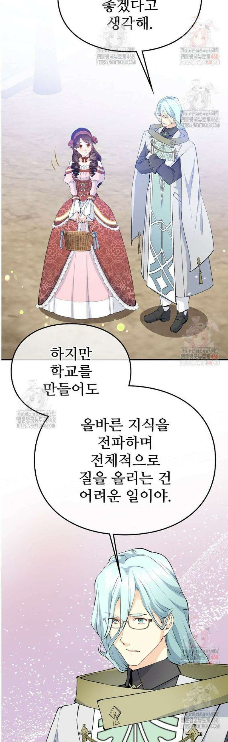 악녀 알리시아가 나라를 구하는 방법 44화 7
