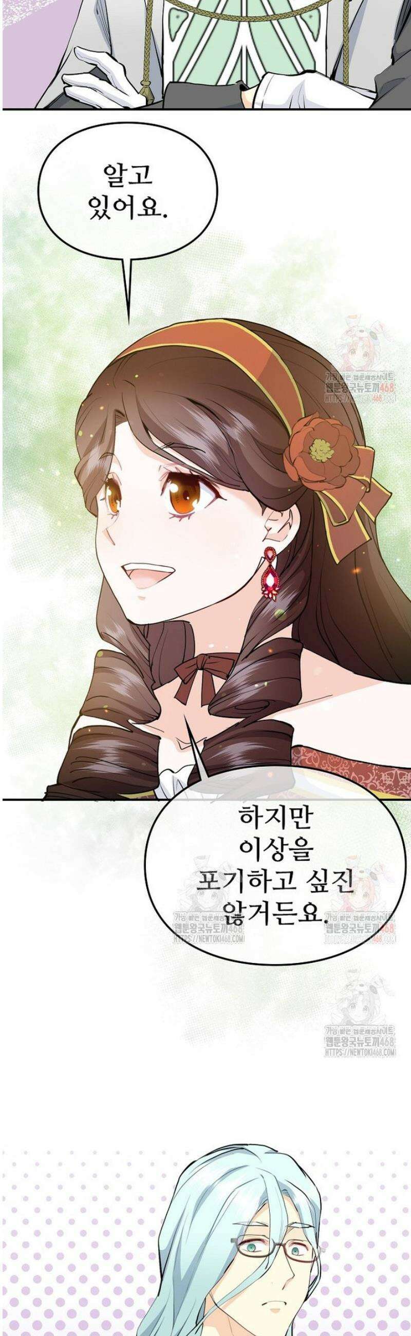 악녀 알리시아가 나라를 구하는 방법 44화 8