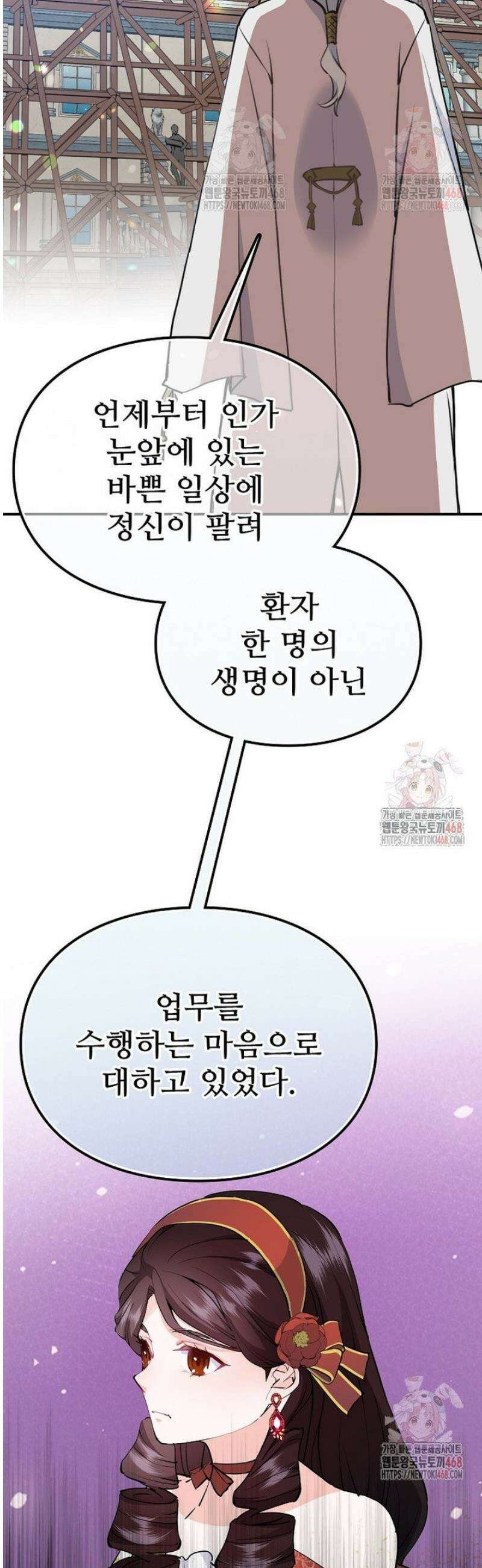 악녀 알리시아가 나라를 구하는 방법 44화 11
