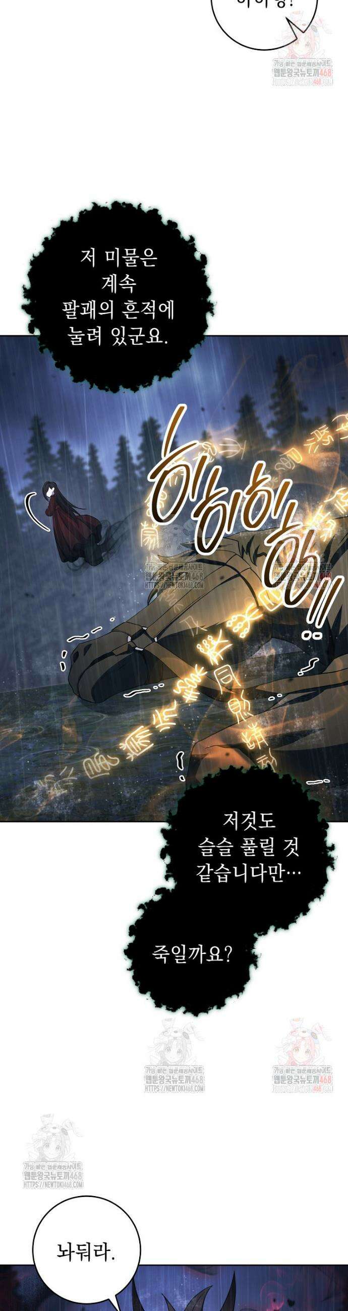해골병사는 던전을 지키지 못했다 328화 9