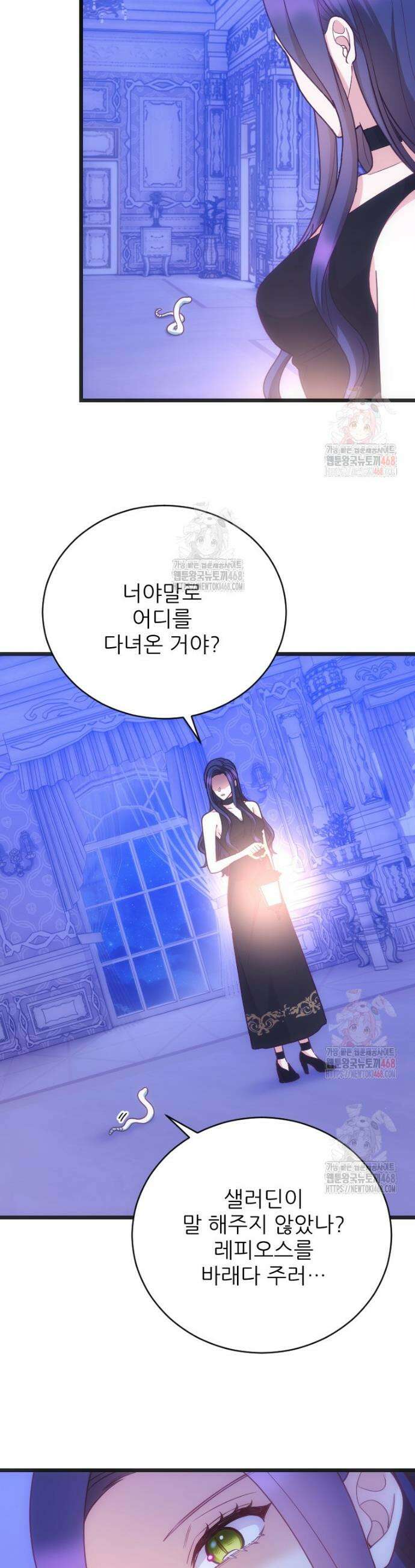 여주인공의 첫사랑을 타락시켜 버리면 87화 3