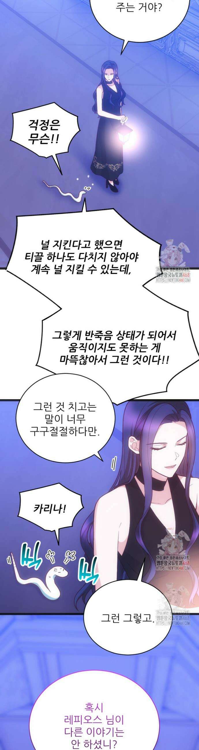 여주인공의 첫사랑을 타락시켜 버리면 87화 6