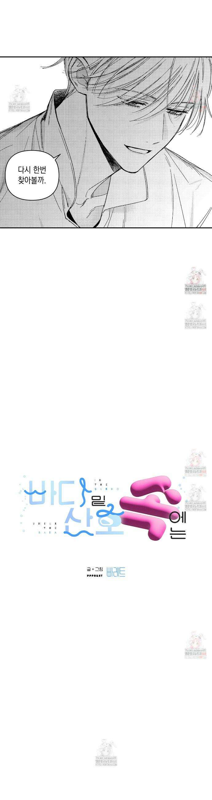 바다 밑 산호 속에는 28화(시즌1 완결) 2