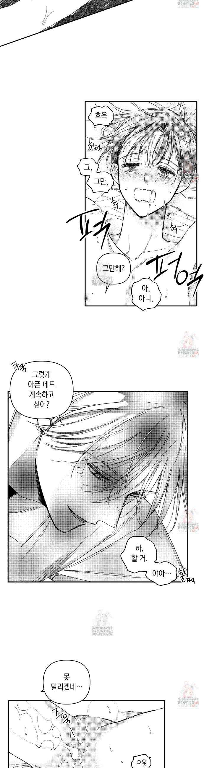 바다 밑 산호 속에는 28화(시즌1 완결) 6