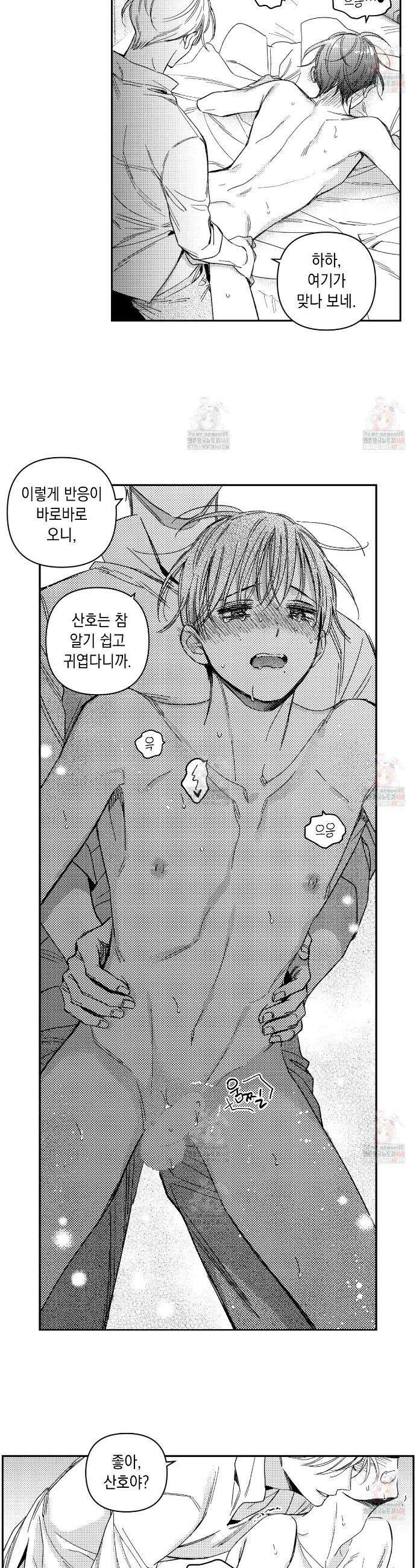 바다 밑 산호 속에는 28화(시즌1 완결) 8