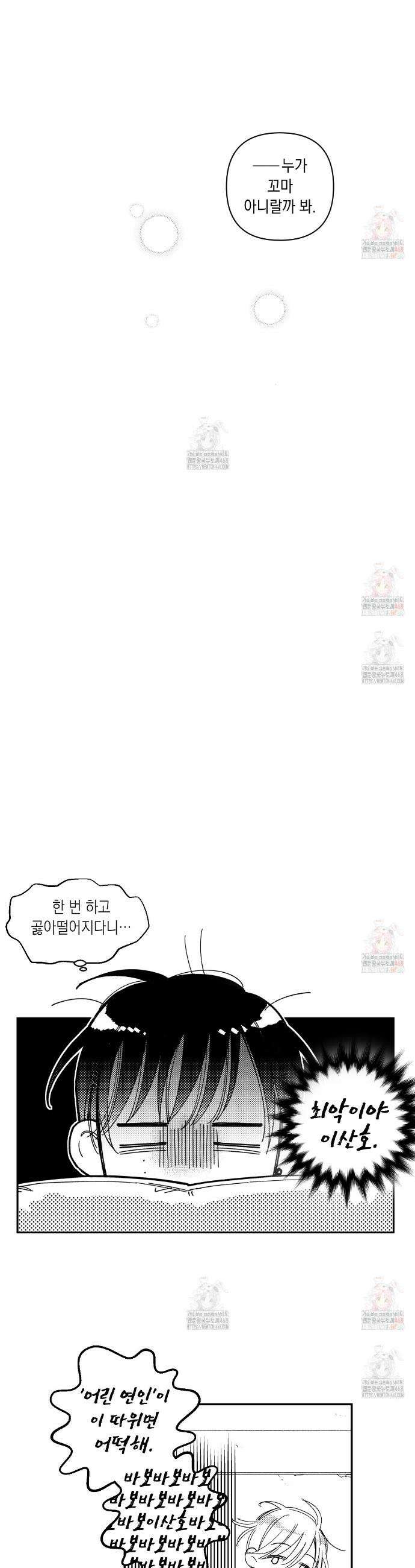 바다 밑 산호 속에는 28화(시즌1 완결) 17