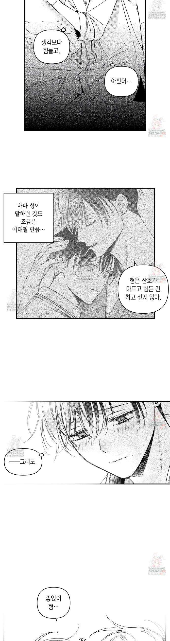 바다 밑 산호 속에는 28화(시즌1 완결) 19