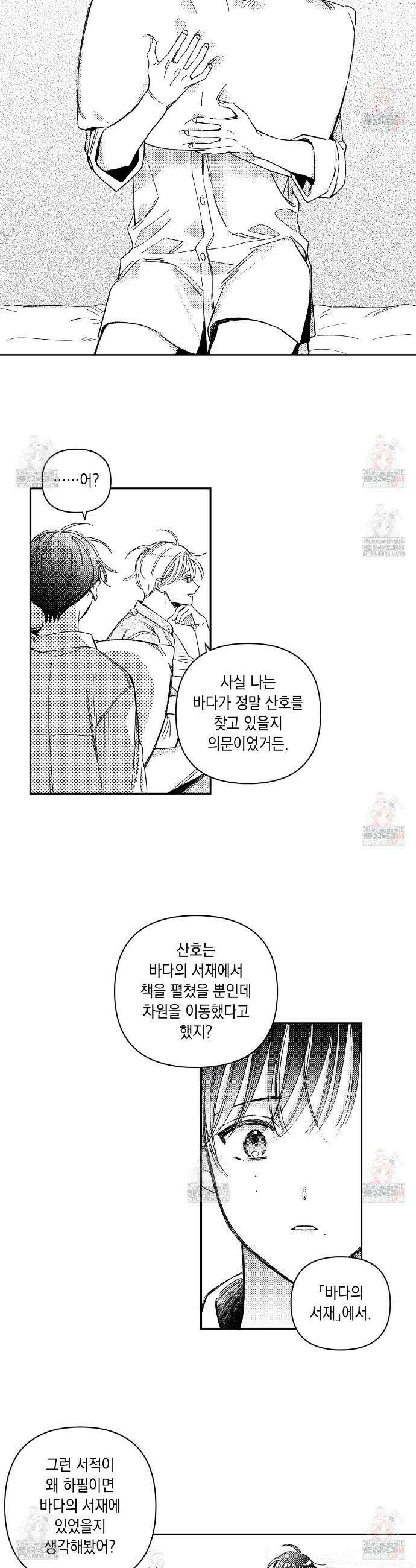 바다 밑 산호 속에는 28화(시즌1 완결) 23