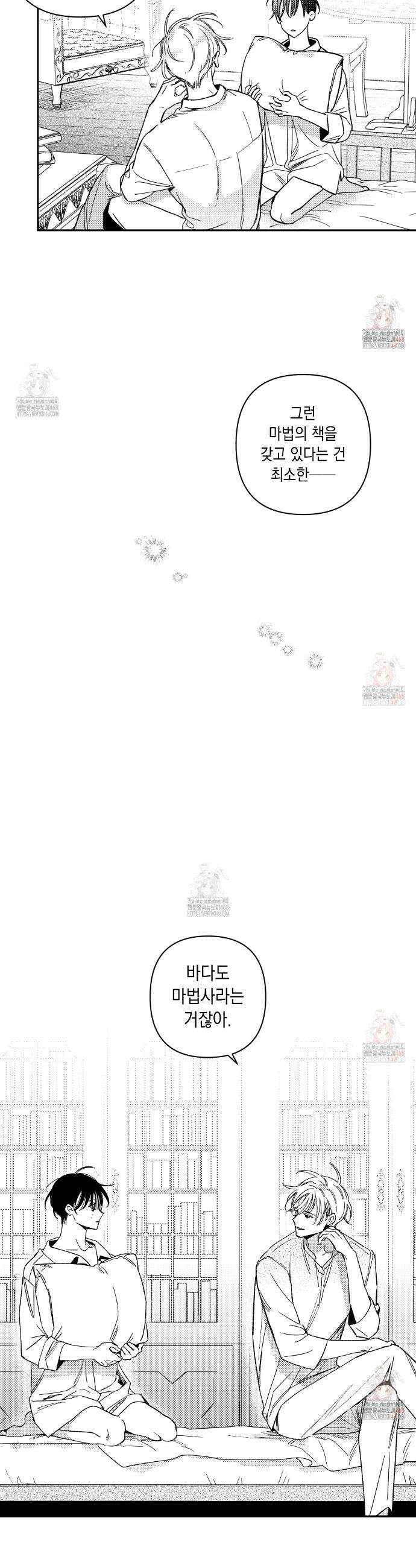 바다 밑 산호 속에는 28화(시즌1 완결) 24