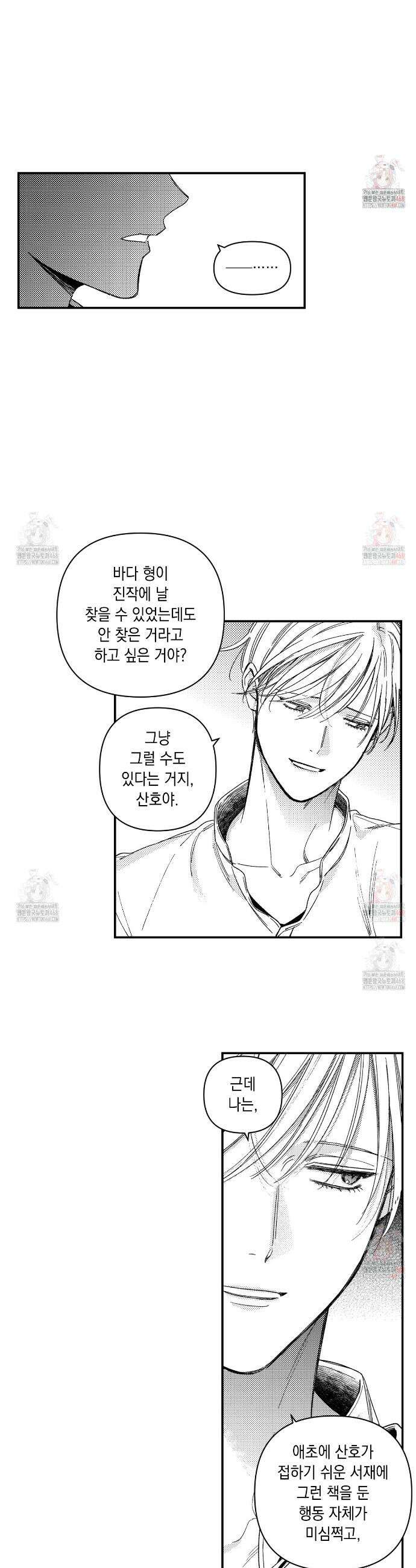 바다 밑 산호 속에는 28화(시즌1 완결) 25
