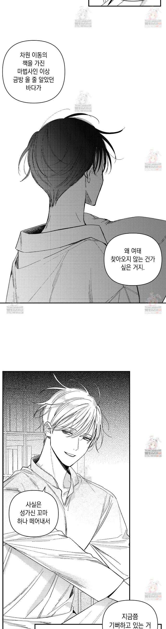 바다 밑 산호 속에는 28화(시즌1 완결) 26