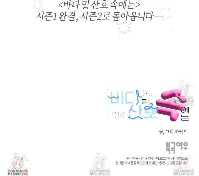 바다 밑 산호 속에는 28화(시즌1 완결) 30