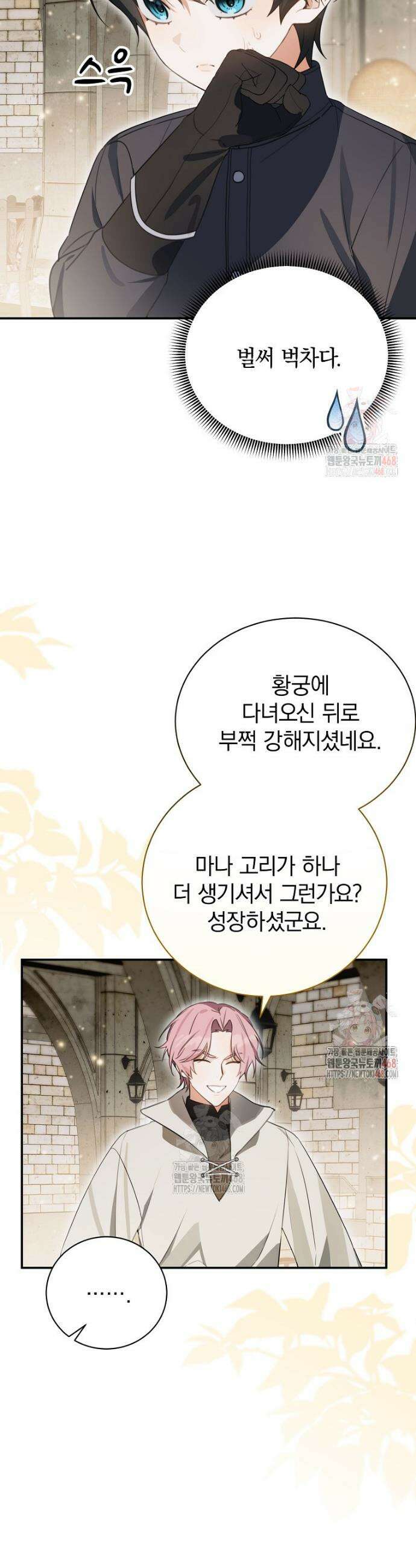 어린 악당의 해피엔딩을 위하여 22화 3