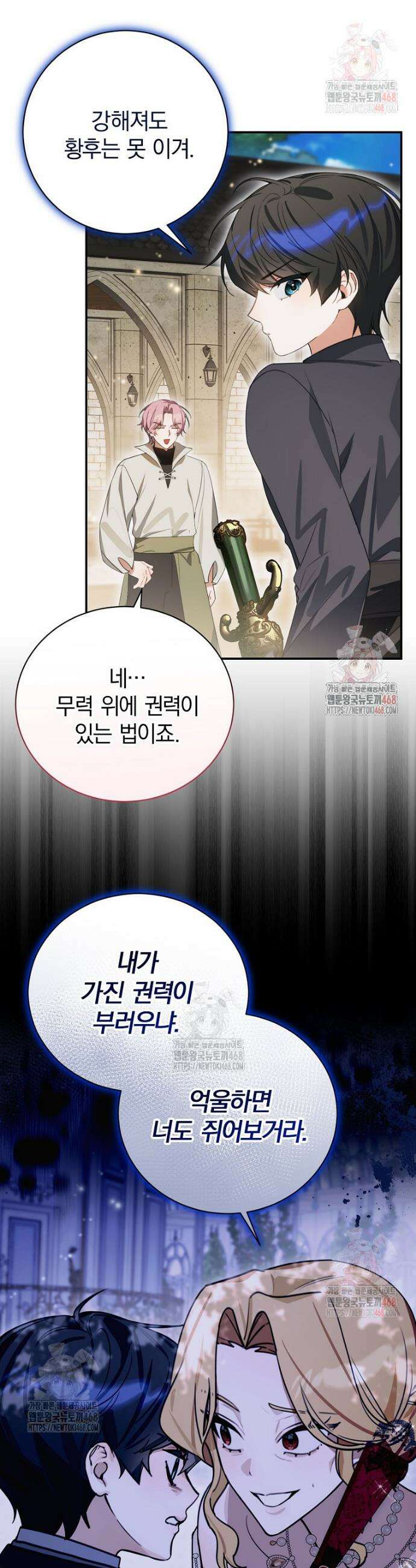어린 악당의 해피엔딩을 위하여 22화 4