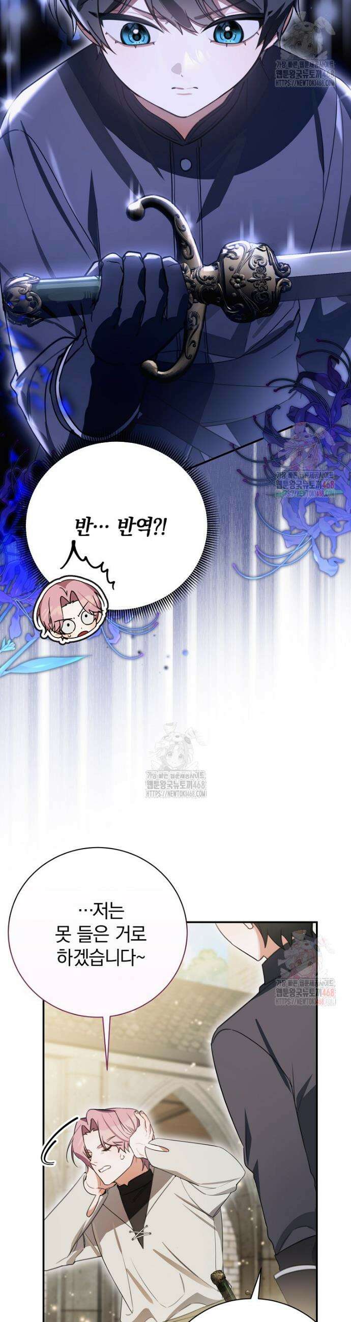 어린 악당의 해피엔딩을 위하여 22화 6