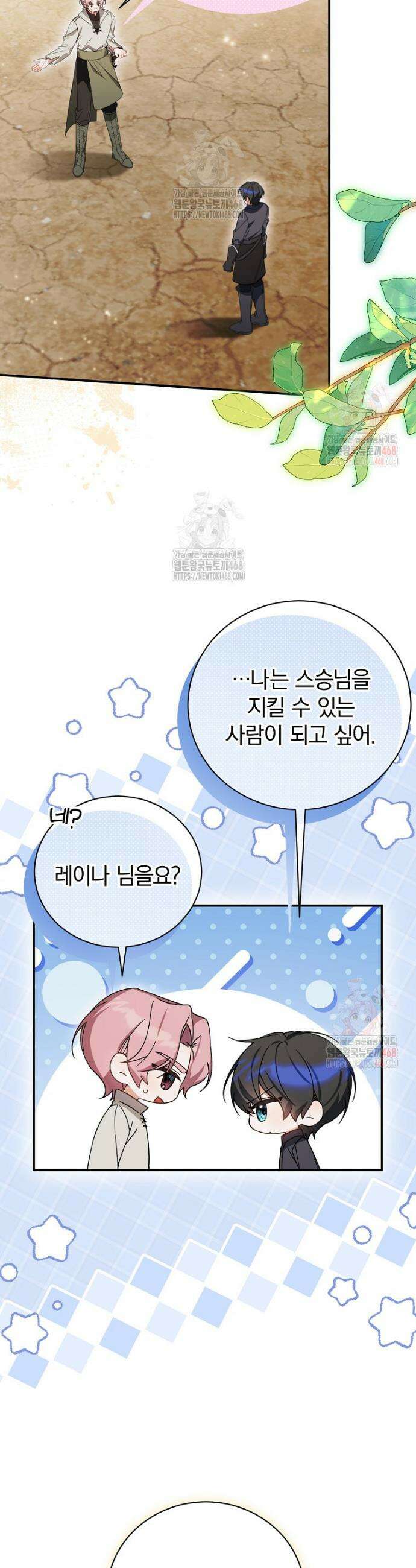 어린 악당의 해피엔딩을 위하여 22화 8