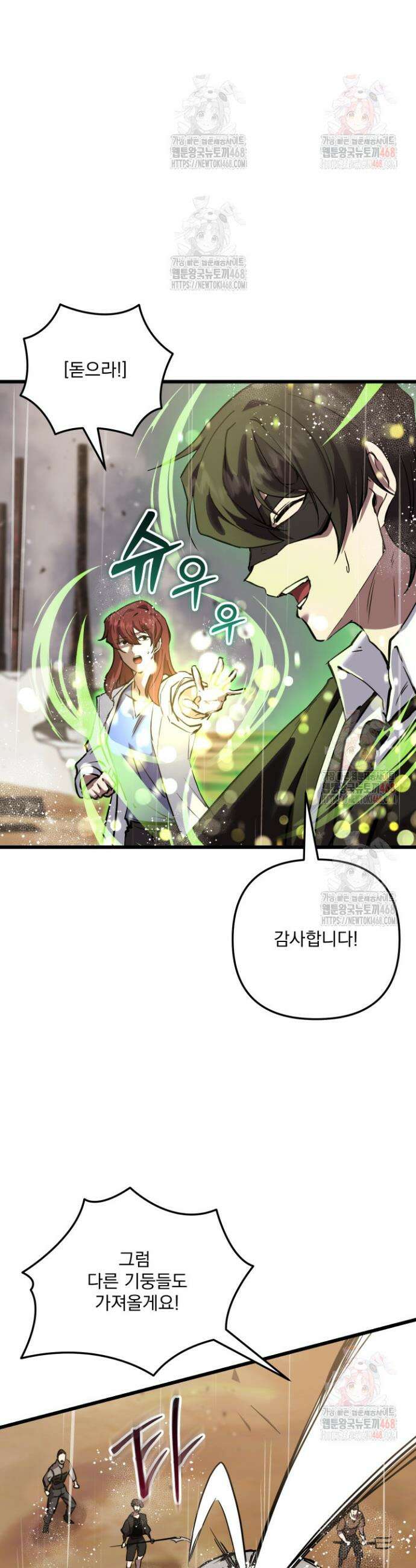 폐급인 척했던 학교생활 111화 9