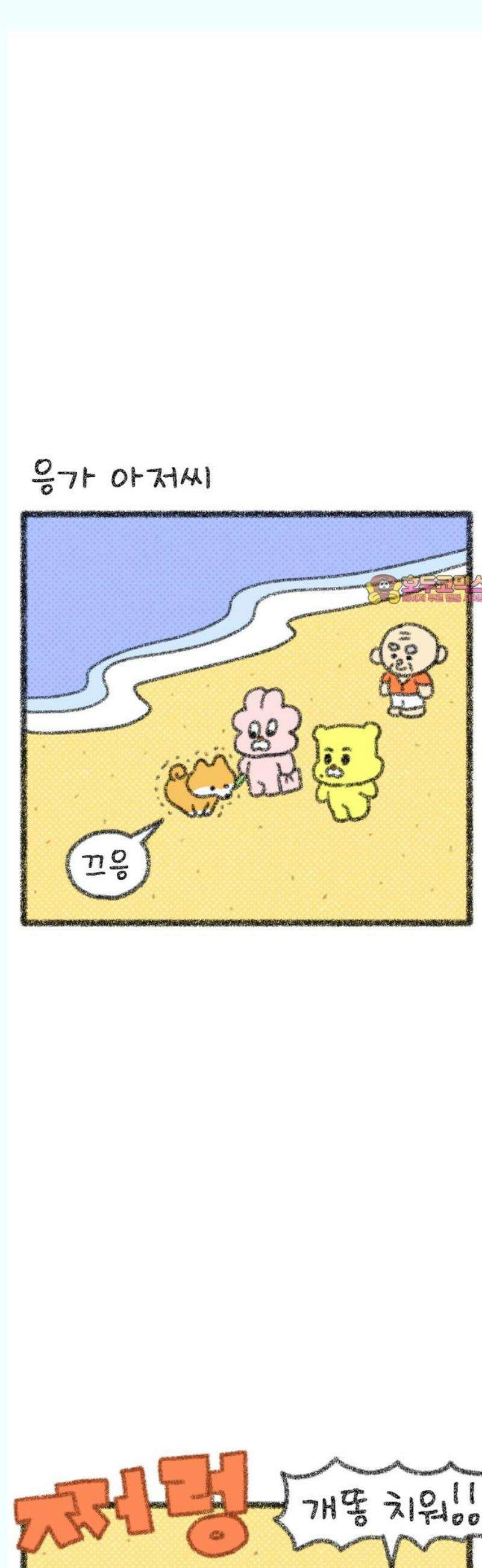 호호와 거난이 무삭제판 26화 힐링하는 남해일기 下 1