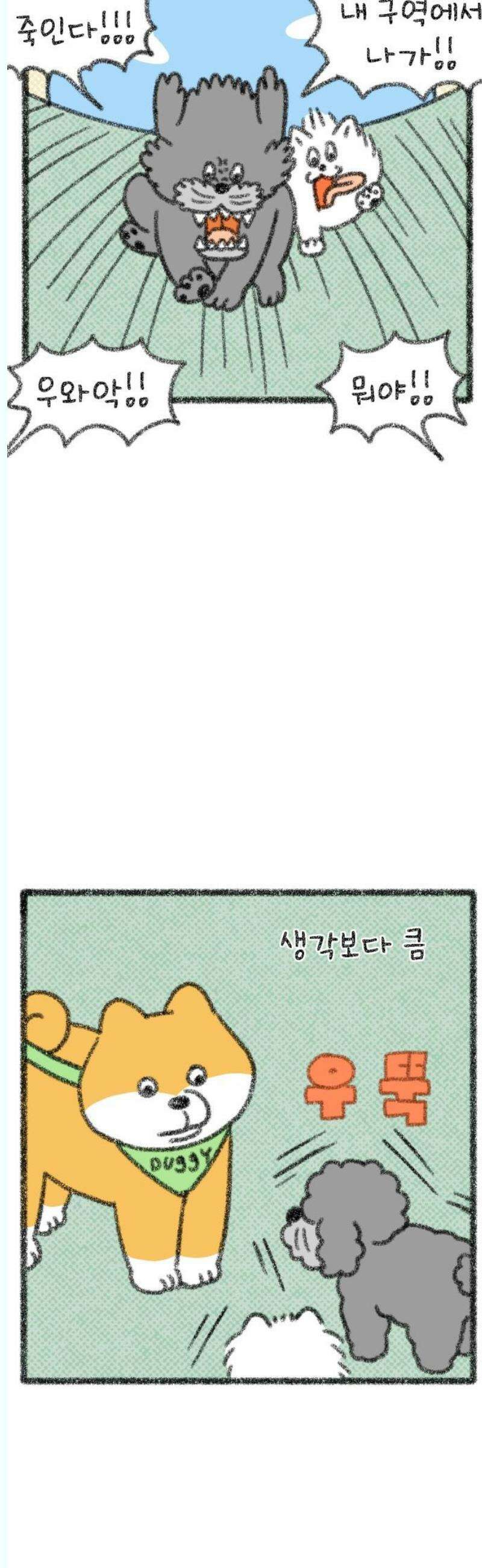 호호와 거난이 무삭제판 26화 힐링하는 남해일기 下 5