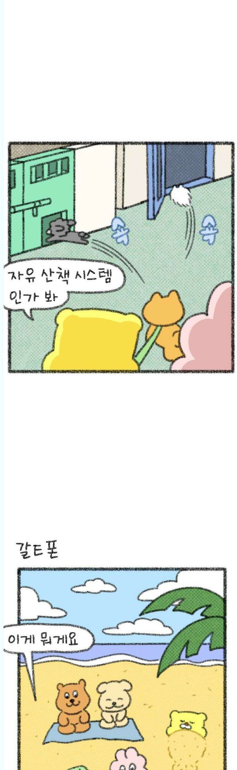 호호와 거난이 무삭제판 26화 힐링하는 남해일기 下 6