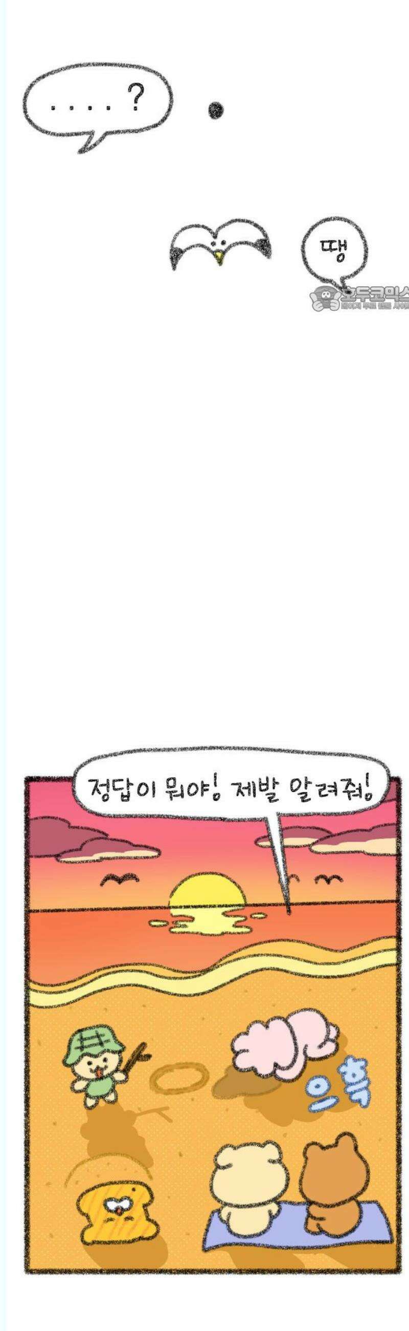 호호와 거난이 무삭제판 26화 힐링하는 남해일기 下 9