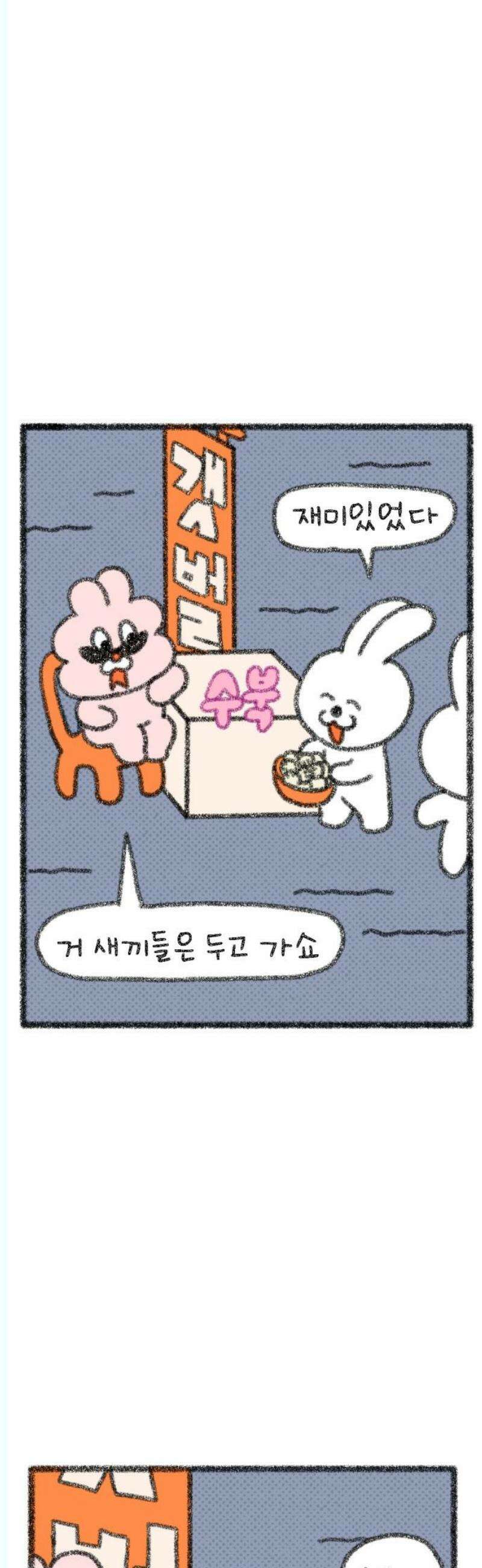 호호와 거난이 무삭제판 26화 힐링하는 남해일기 下 12