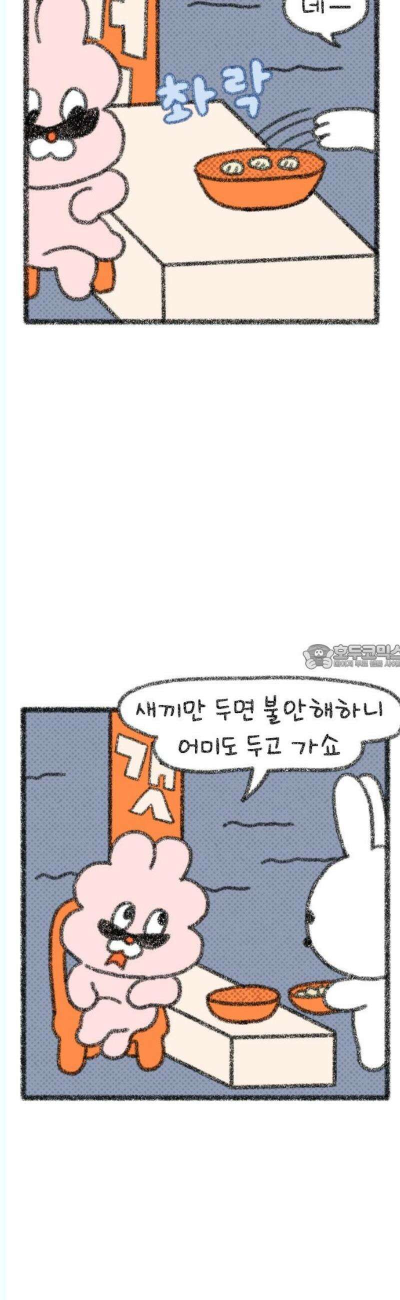 호호와 거난이 무삭제판 26화 힐링하는 남해일기 下 13