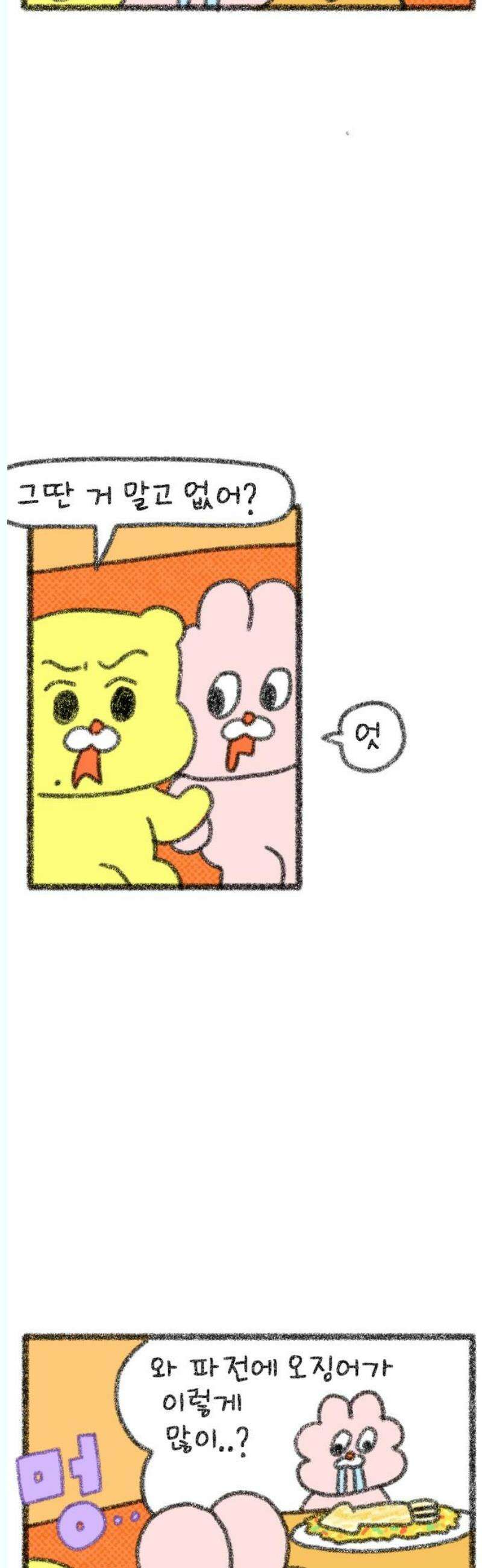호호와 거난이 무삭제판 26화 힐링하는 남해일기 下 16