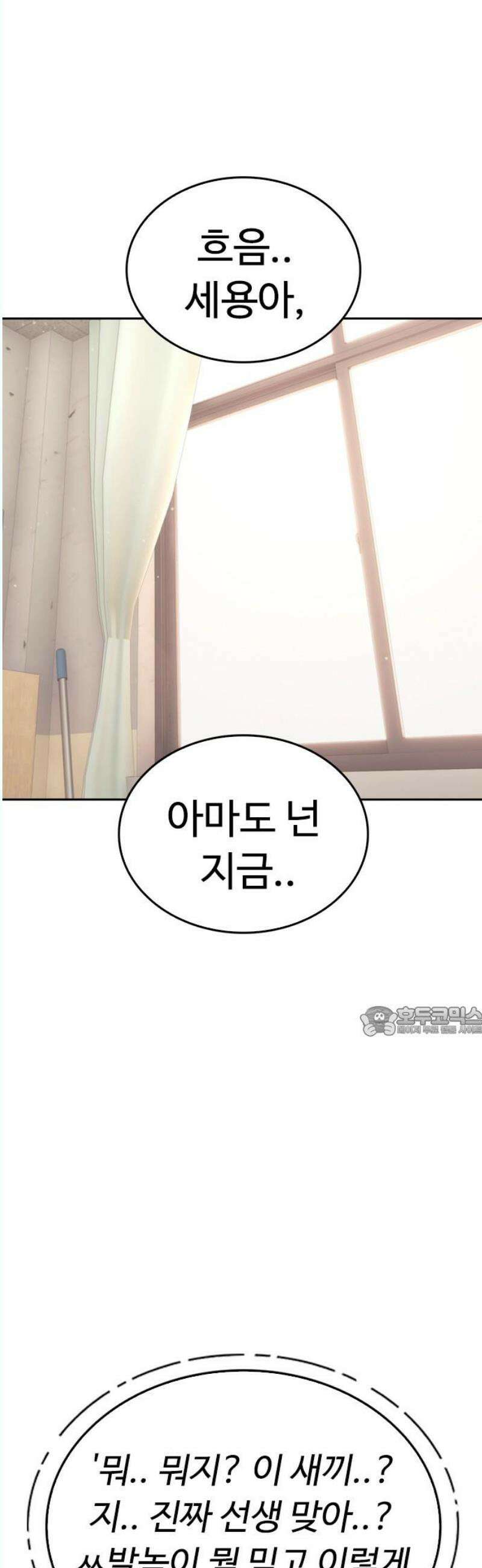 급식아빠 168화 고백?? 15