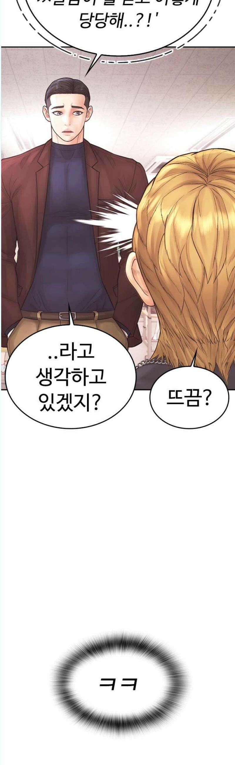 급식아빠 168화 고백?? 16