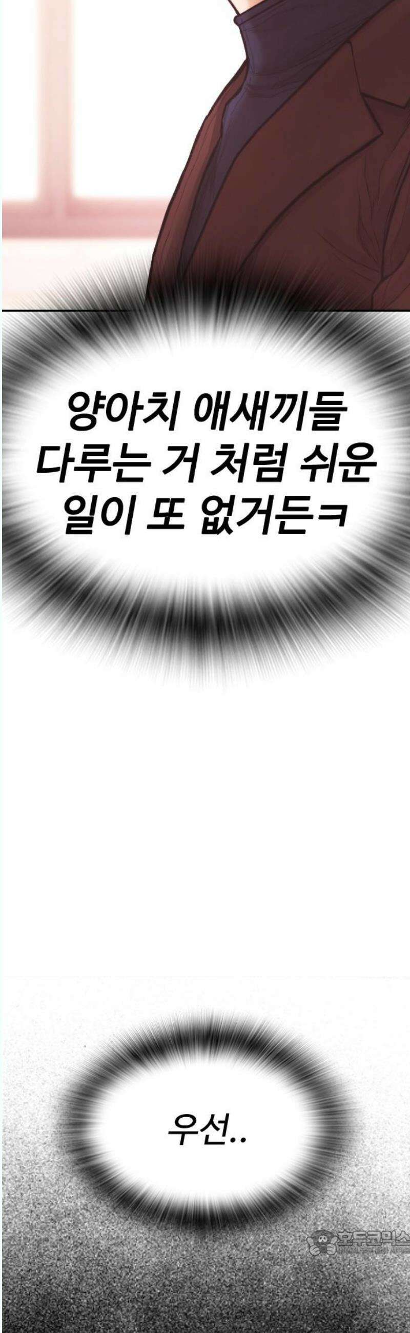 급식아빠 168화 고백?? 19